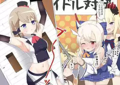 Ayanami to Z23 no kusugura re Idol taiketsu