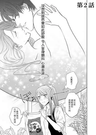 今夜拥抱下流的你 01-03 Chinese