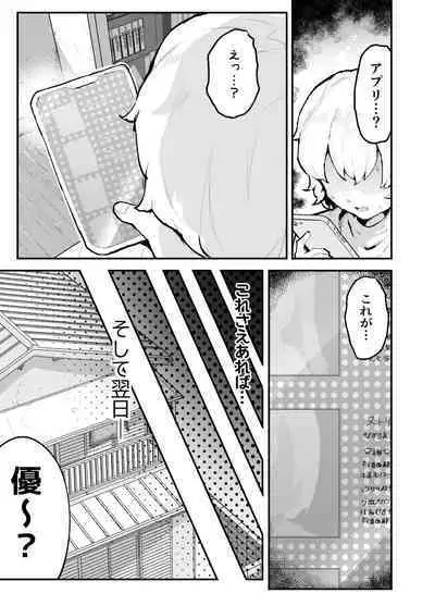 Gal-tachi ni Ijimerarete Ita Boku, Nenrei Taikou Appli de Gyakuten Harem