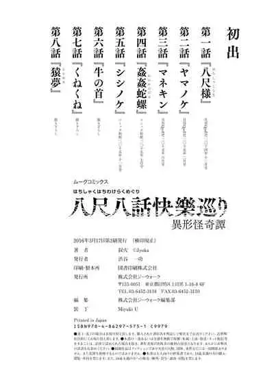 Hachishaku Hachiwa Keraku Meguri - Igyou Kaikitan