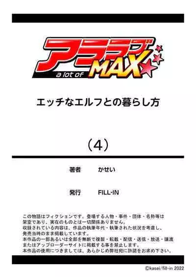 Ecchi na Elf to no Kurashikata Vol. 4