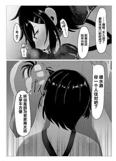 Suieibu Bihin Minase Rinka