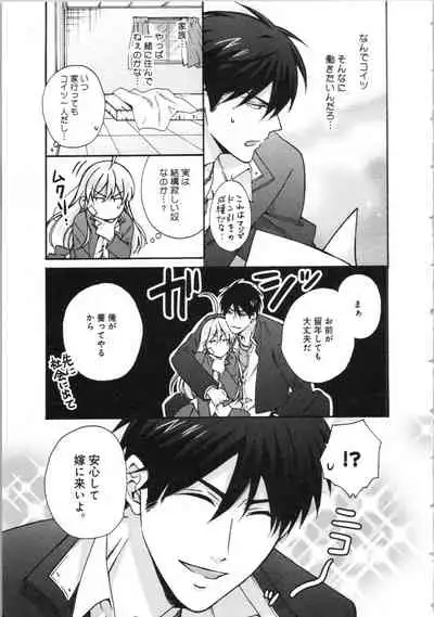 Nyotaika Yankii Gakuen - Ore no Hajimete, Nerawatemasu Vol. 3