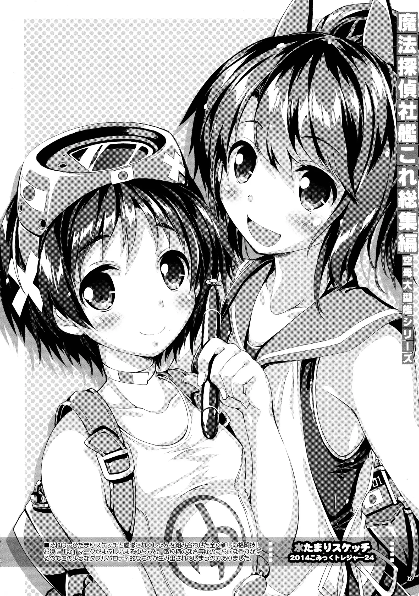 Mahoutanteisha KanColle Soushuuhen