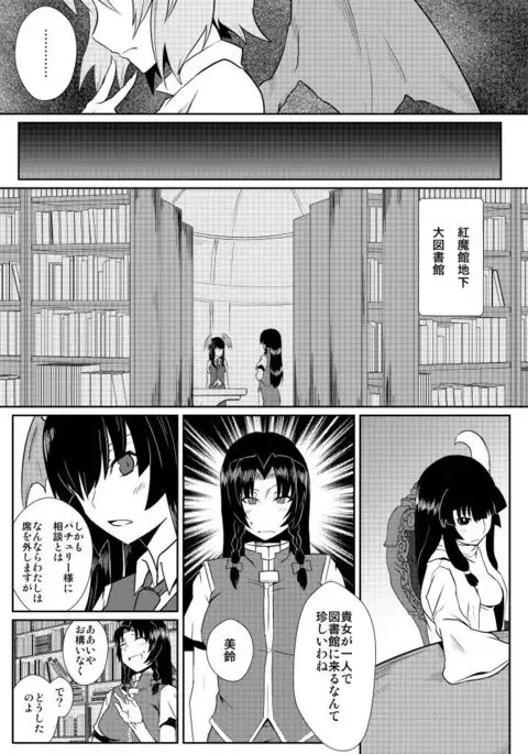 Izayoi Sakuya no Hatsujouki IIII