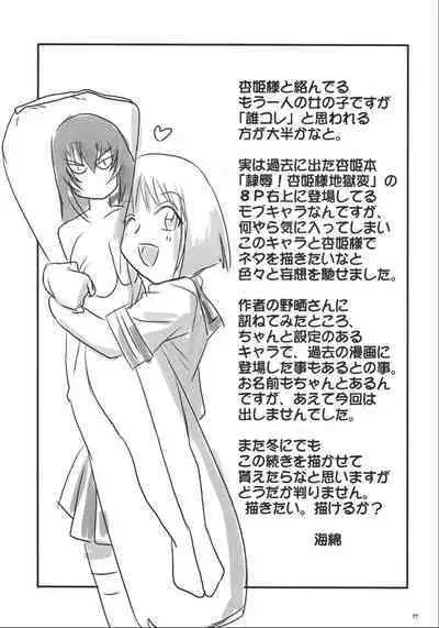 Kyouhime-sama wa Nikubenki