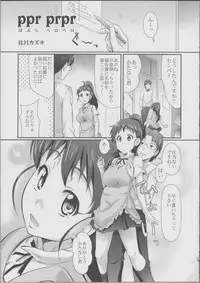 (C81) [Marukaya (Hiro Kazuki)] ppr prpr (WORKING!!)