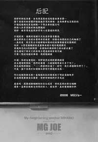 [MG Joe] Tonari no Minano Sensei | 隔壁的皆野老師 [Chinese] [彎刀]