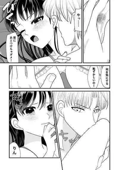 Tatoe Sekai ga Chigatte mo