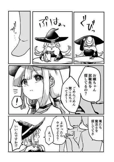 時間よ止まれ！自分の魔法で犯され魔法士