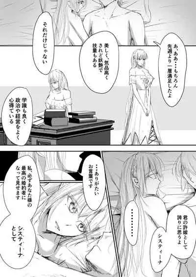 [Ringojam (Ringo)] Sistina