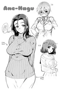 [Tamaki Yayoi] Ane-Hagu! [Digital]