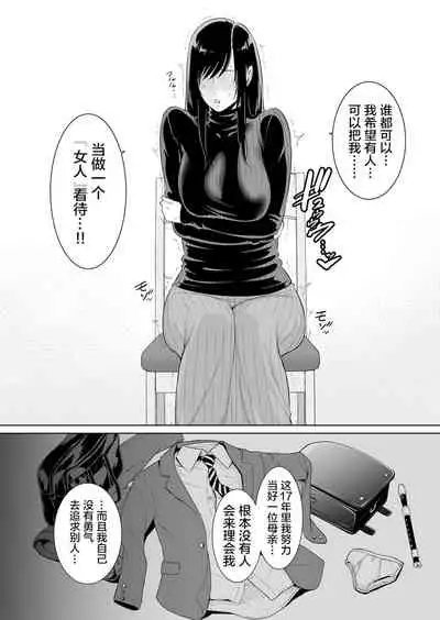 Haha wa Yoru ni Saku Single Mother no Haishin Kiroku