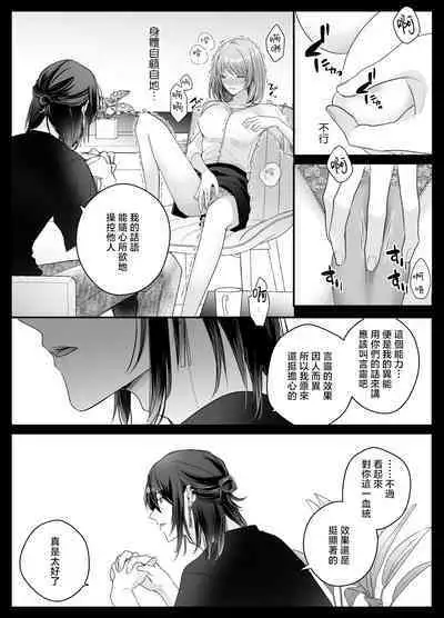 [Crs (shira shū) ] kotodama-dzukai no iinari omocha - zetchō kanri de Karada mo Kokoro mo shihai sa reru - | 言灵差遣下言听计从的玩具-被绝顶管理支配身心- [Chinese] [莉赛特汉化组]