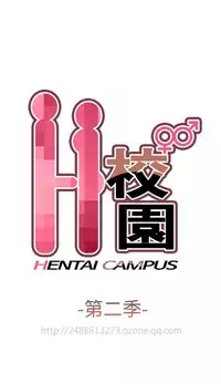 [Dasum&Puutaro] H-Campus H校园<第2季> Ch.47~52 [Chinese]中文