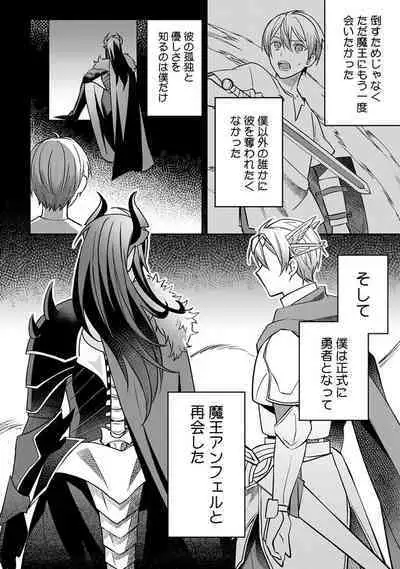 Yuusha no Ai ga Omo Sugiru