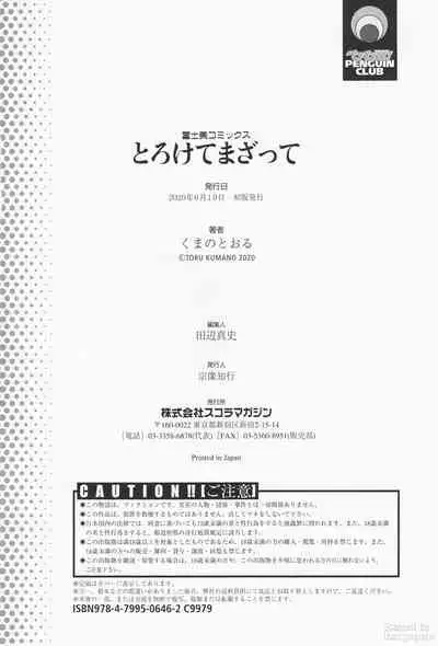 [Kumano Tooru] Torokete Mazatte