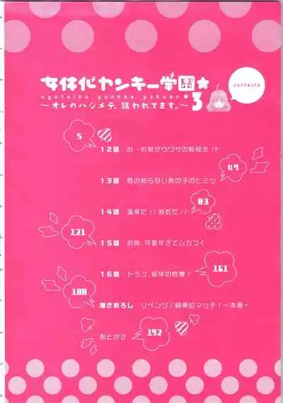 Nyotaika Yankii Gakuen - Ore no Hajimete, Nerawatemasu Vol. 3