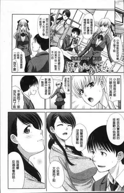 Boku no Daisuki na Oba-san