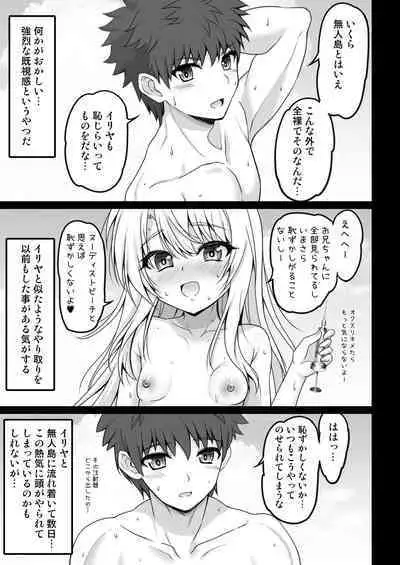 Illya to Oniichan no Waranai Natsuyasumi