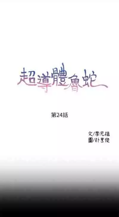 [週日] [朴亨俊 & 李元植] 超導體魯蛇 1-42 官方中文（連載中）