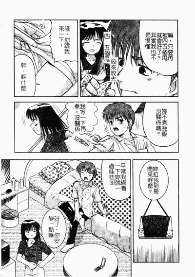 [Tanaka Juice] Seido Kaichou - The Slave Chairman of SEX [Chinese]