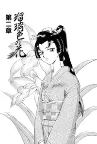 [Taira Hajime] Ruriiro no Hana