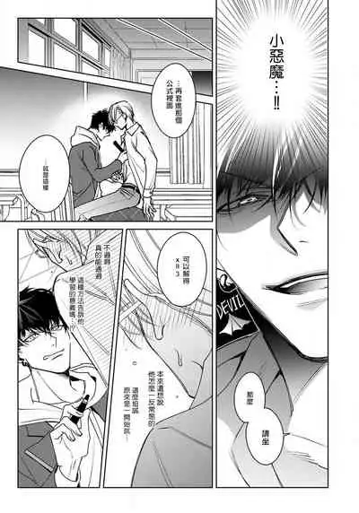 Ochikobore Alpha to Elite Omega | 问题α与精英Ω Ch. 1-2