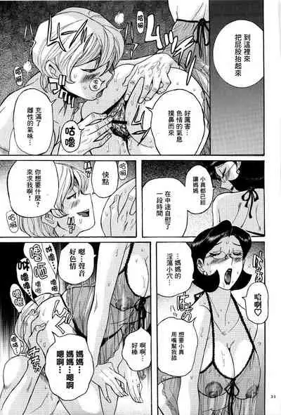 Mama wa Boku no Omocha | 媽媽是我的玩具