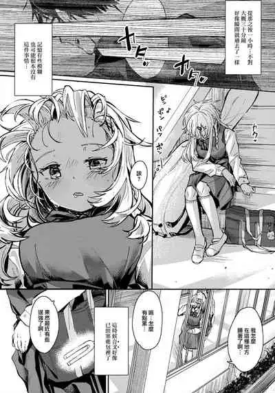 Uzai Ossan ni Saimin Sarete Kimochi Yokunatta Hanashi