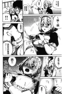 [Namita] Iinchou no Hi. Mi. Tsu. ~Itta Kaisuu ga Barechau Sekai~ [Chinese]