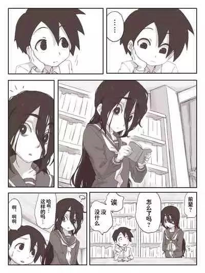 Senpai, Te ni Dashite Kudasai!