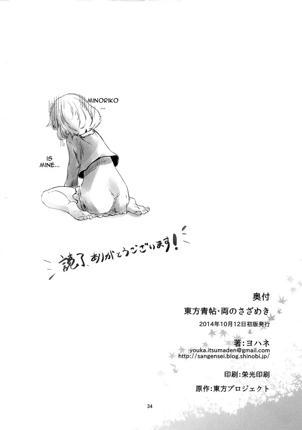 Touhou Seichou - Riyou no Sazameki