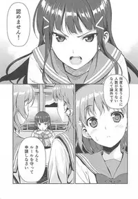 (C90) [Ura FMO (Fumio)] LOVE MERCY (Love Live! Sunshine!!)