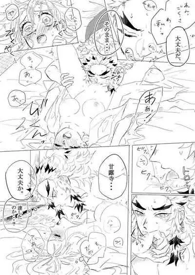 (Umekichi) [Nectar] First night (Kimetsu no Yaiba)