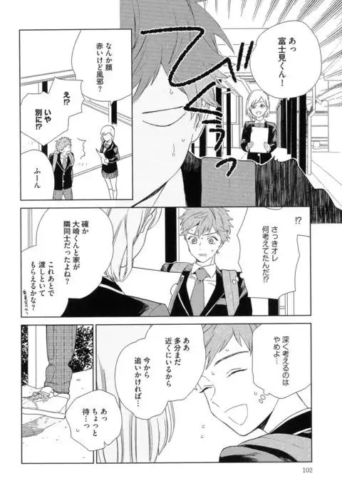 Natsume-kun wa Nan Demo Shitteru