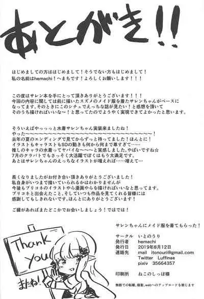 Saren-chan ni Maid Fuku o Kite Moratta!