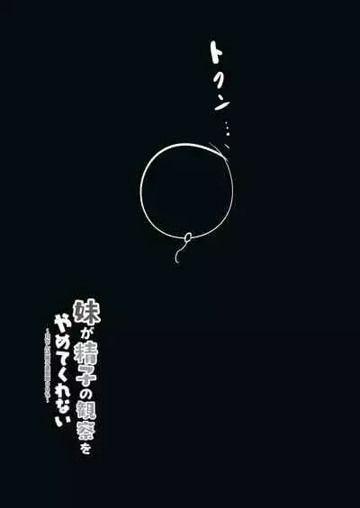 Imouto ga Seishi no Kansatsu o Yamete Kurenai