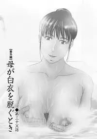 [Yokoyama Michiru] Haha ga Hakui o Nugu toki 6 [Digital]