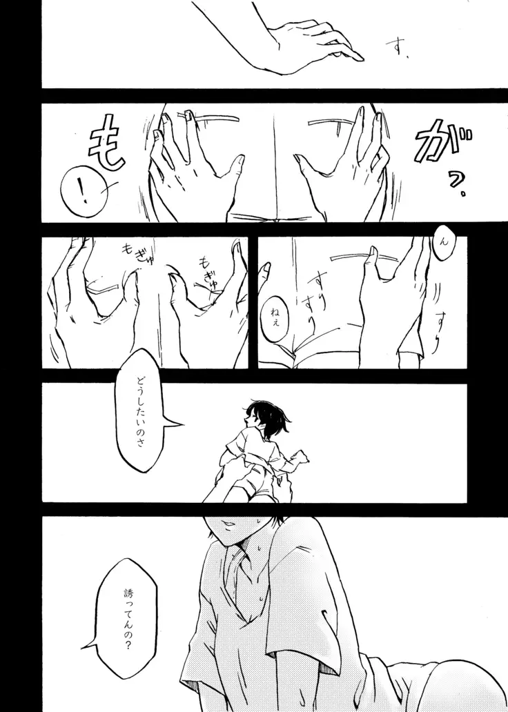 Hachijou Hitoma to Natsu no Kimi