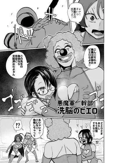 Hiroin Gakka wa Aku Ochi ga Hisshuu Kamokudesu