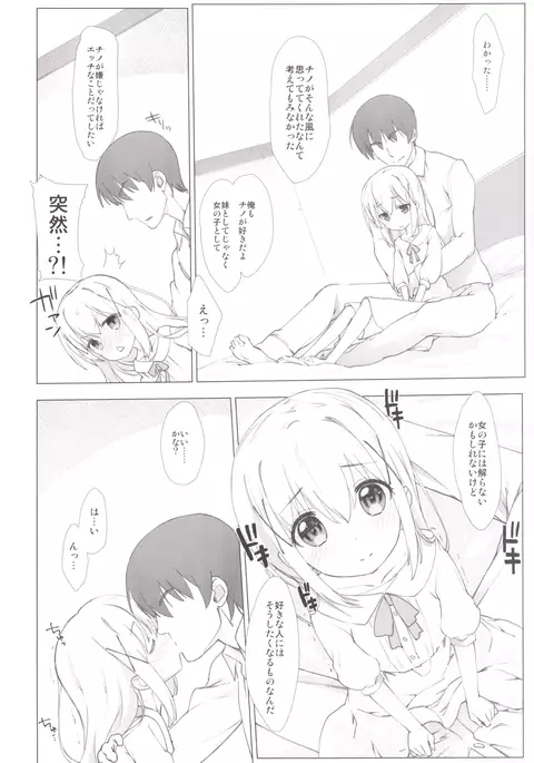 Chino-chan no Onii-san ni Naritai desu ka?