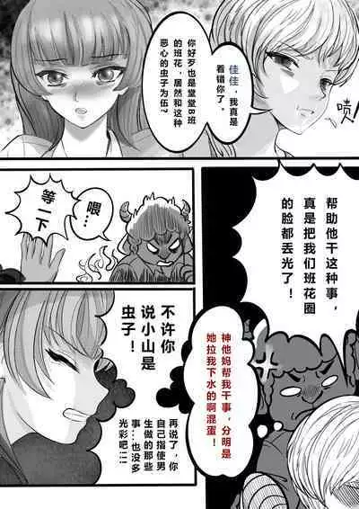 GOAT-goat Ⅱ special chapter