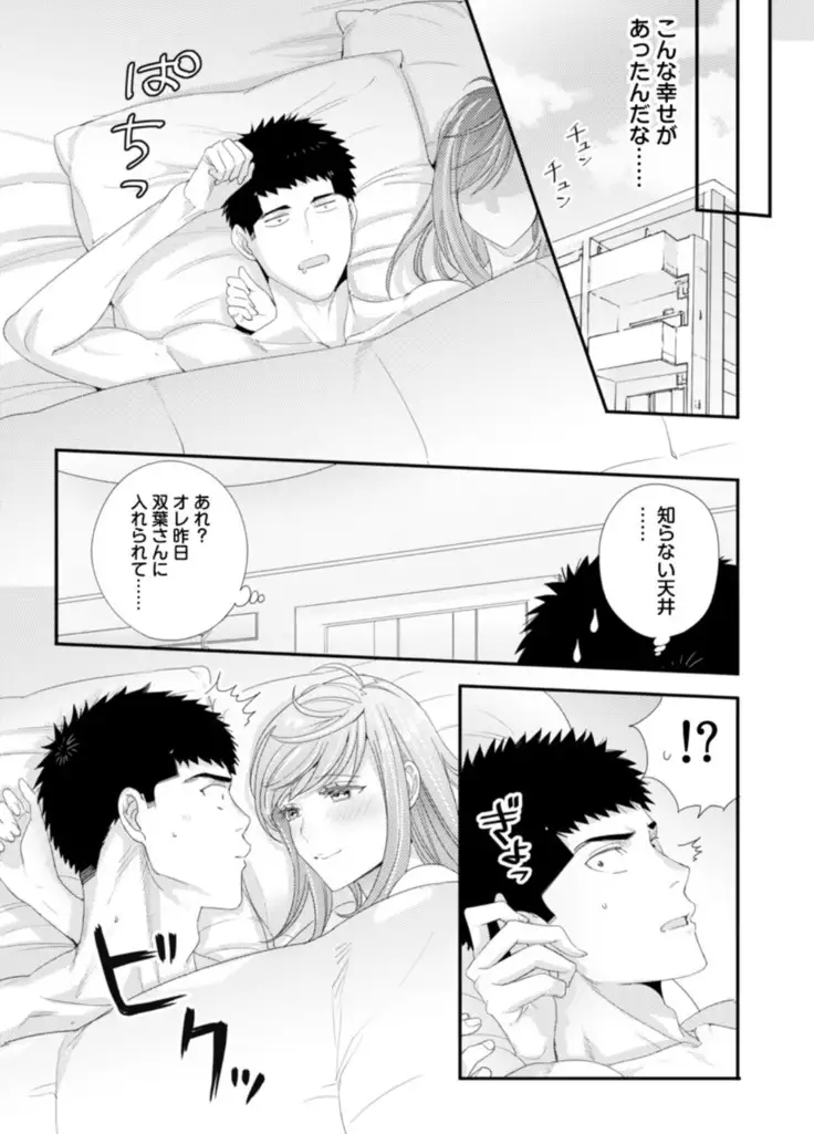 Please Let Me Hold You Futaba-San! Ch. 1-4