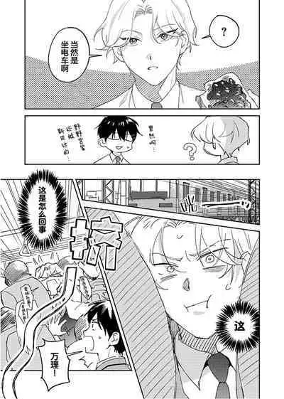 虽然但是许诺终身的幼驯染是我的仆从！？