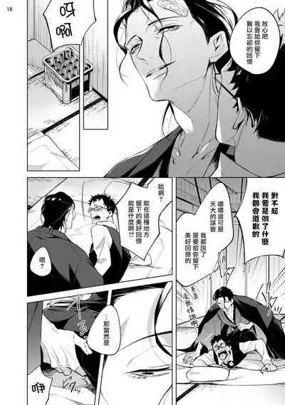 [Yoichi Makina] Tasuketa Yakuza ni Nerawaretemasu!? | 被救过的黑帮盯上了!? 1-2 [Chinese] [拾荒者汉化组] [Digital]