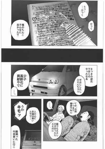 Zenbu Matomete Bokobokorin!