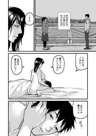 Miho-chan, Kimi ga Suki datta.