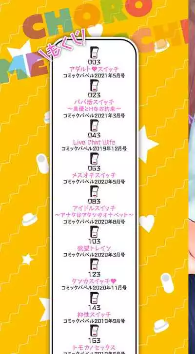 [Hiroshiki] Choro Mesuicchi [Digital]