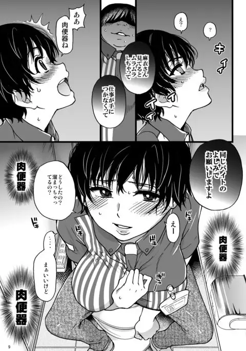 Hitozuma Saimin Conveni Nikubenki